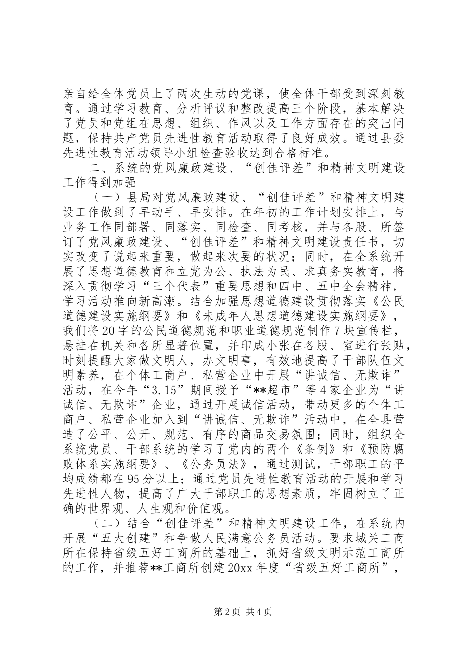 工商局政治工作总结_第2页