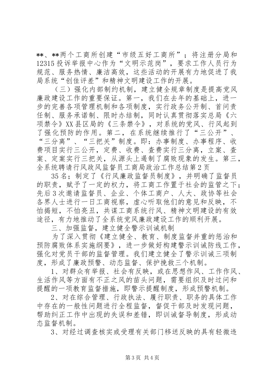 工商局政治工作总结_第3页