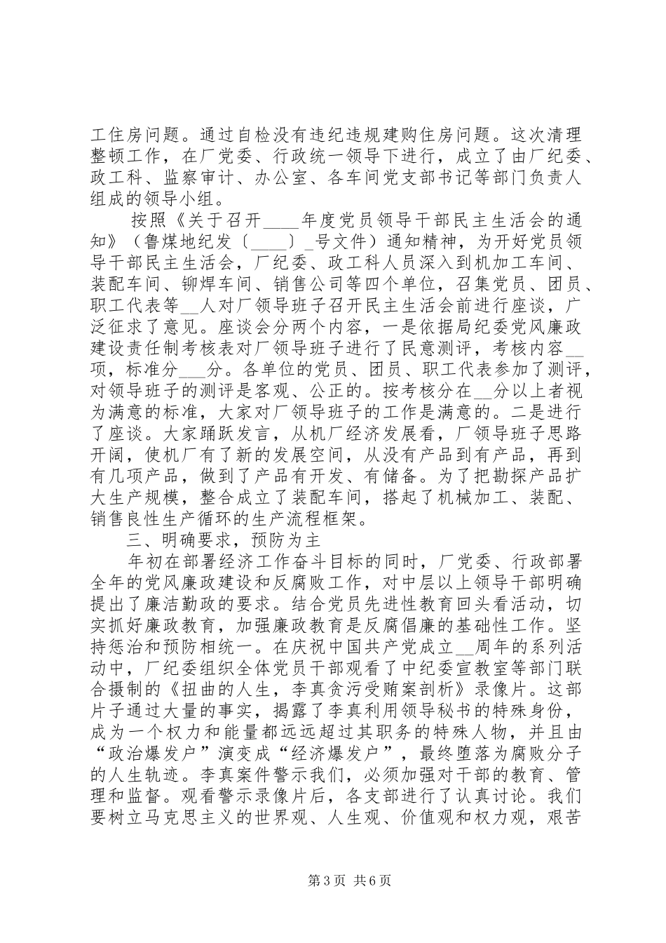 厂纪委年度工作总结_第3页