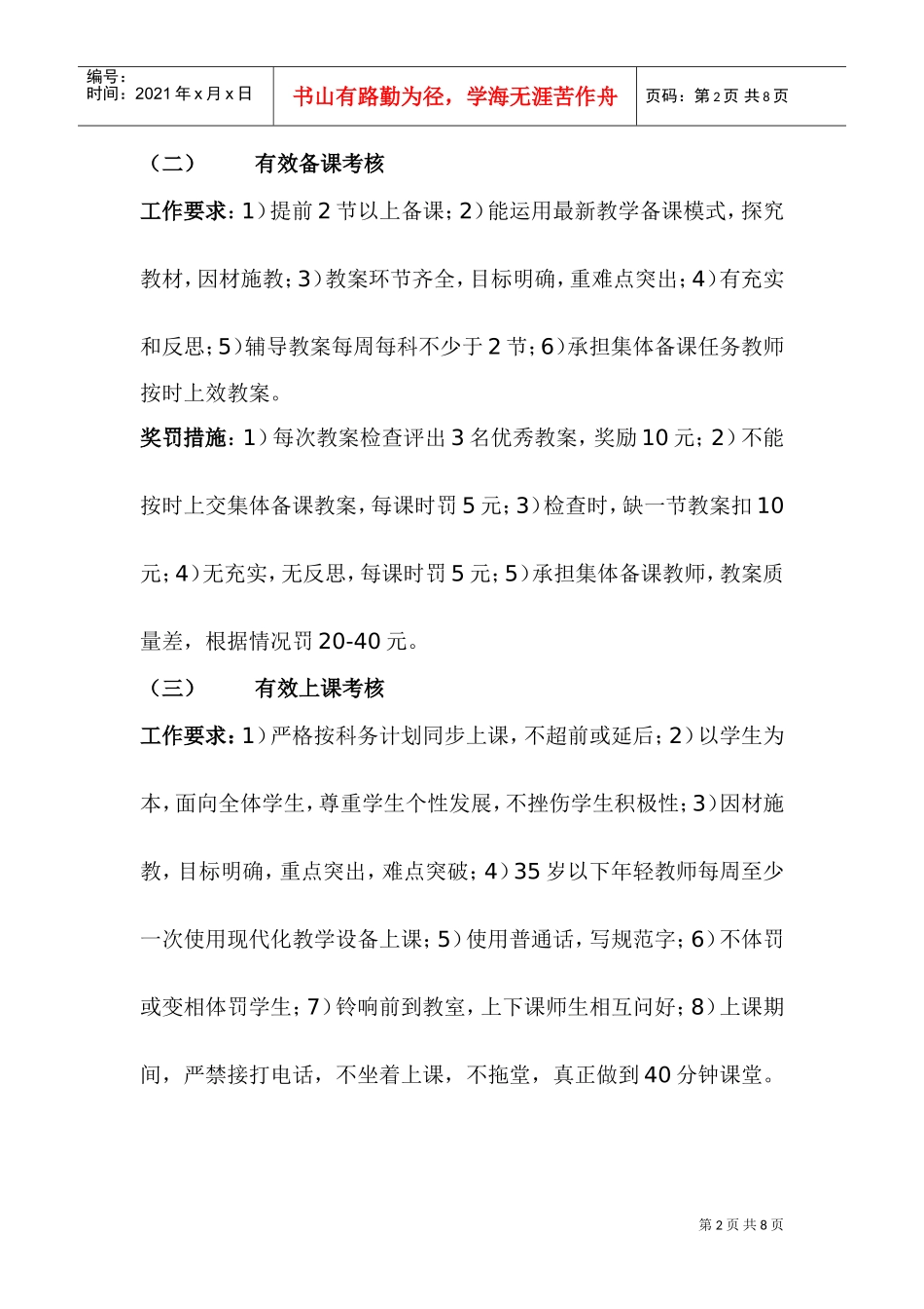 论有效教学考核激励细则_第2页