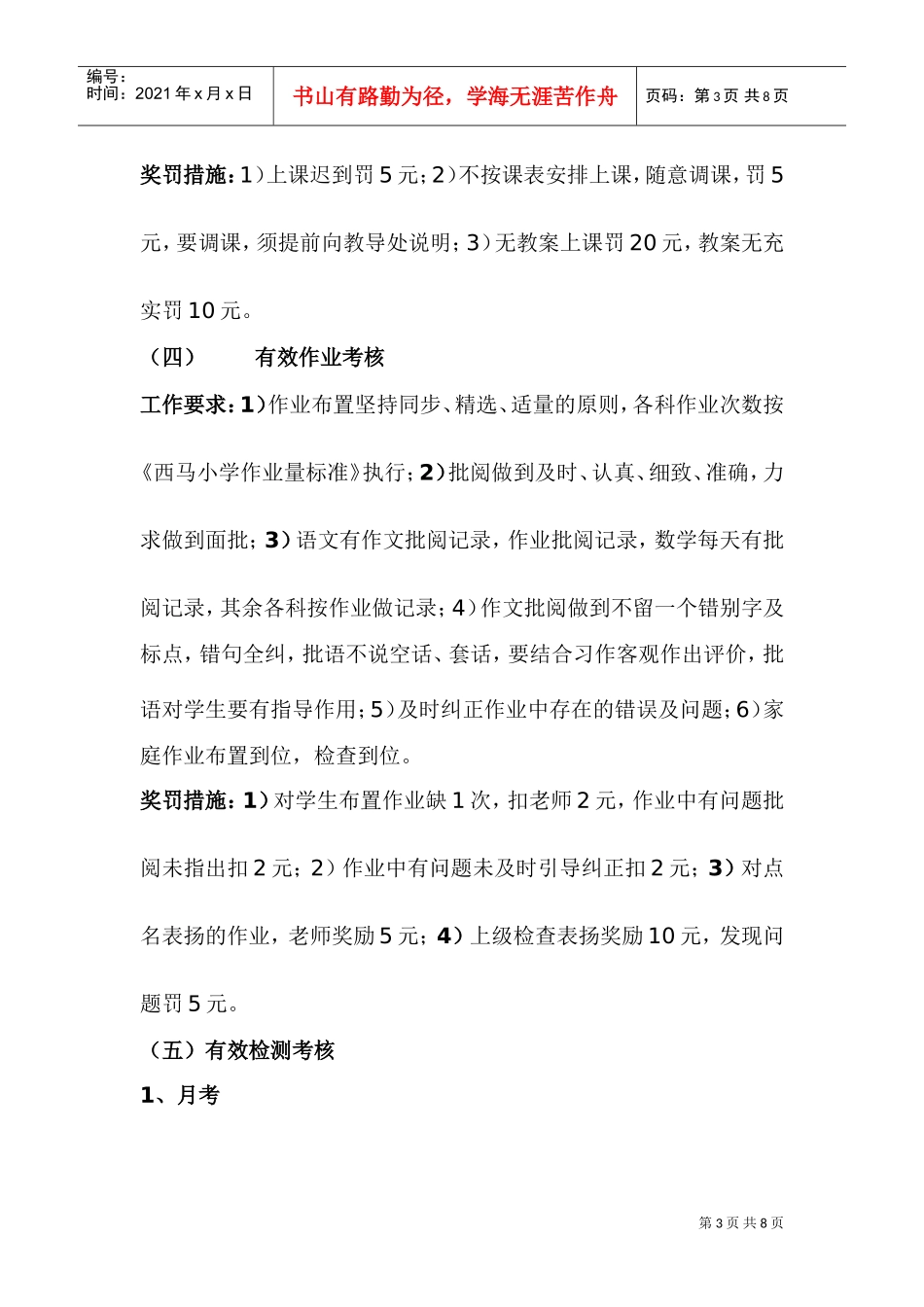 论有效教学考核激励细则_第3页