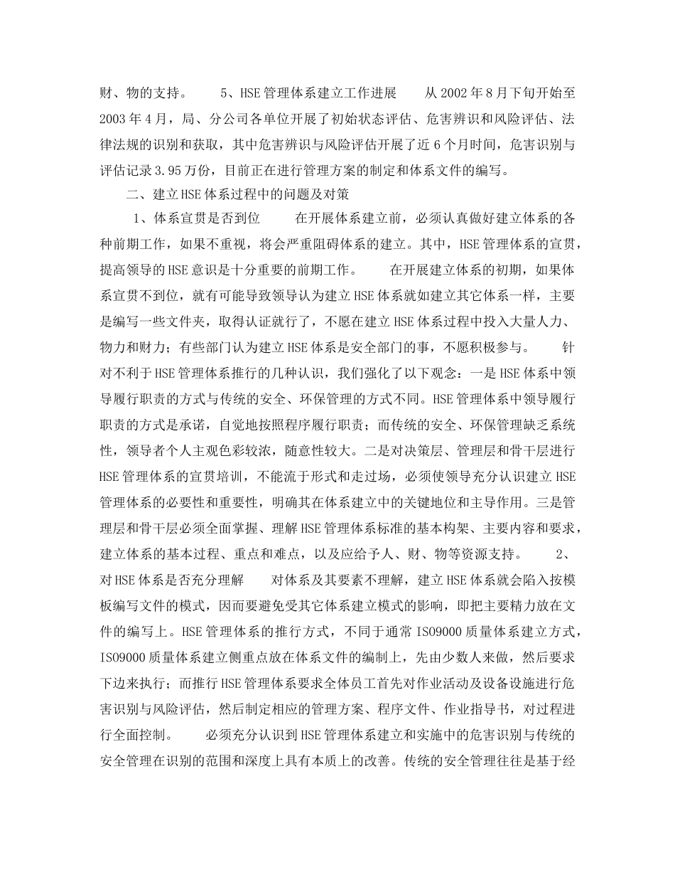 《管理体系》之建立过程中HSE管理体系的问题探索 _第2页