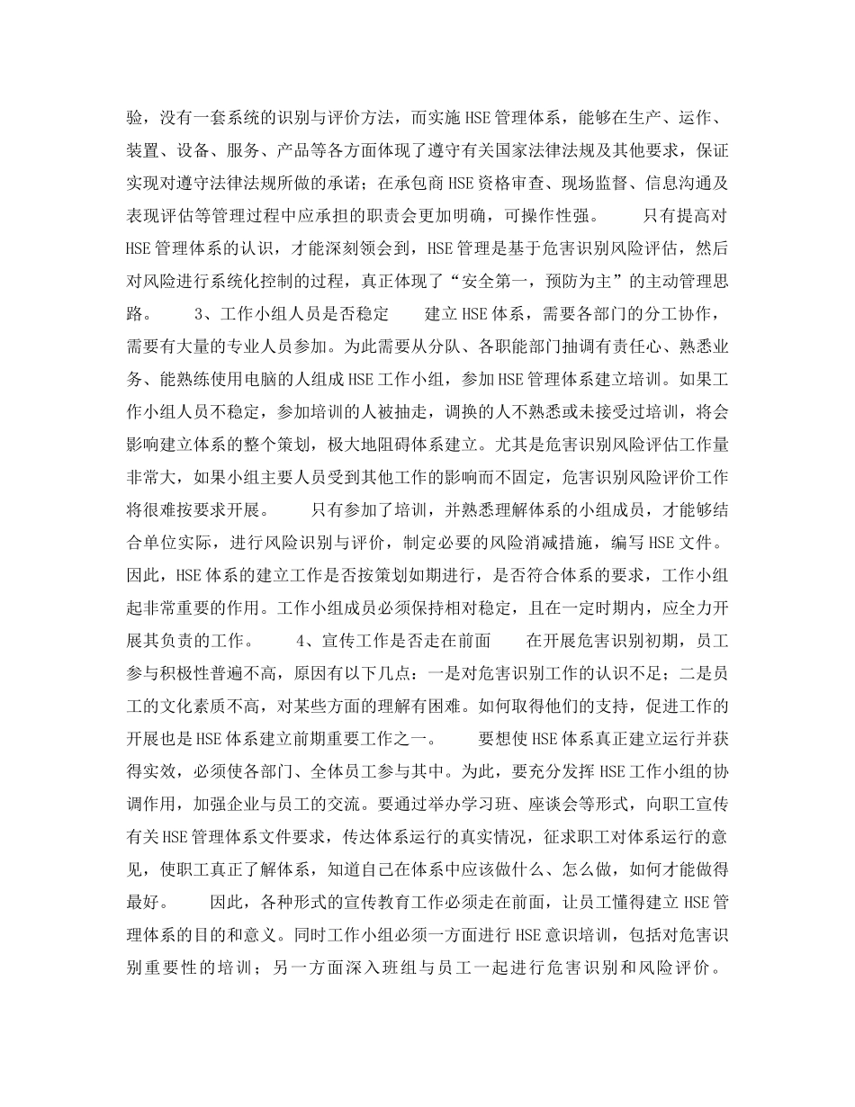 《管理体系》之建立过程中HSE管理体系的问题探索 _第3页