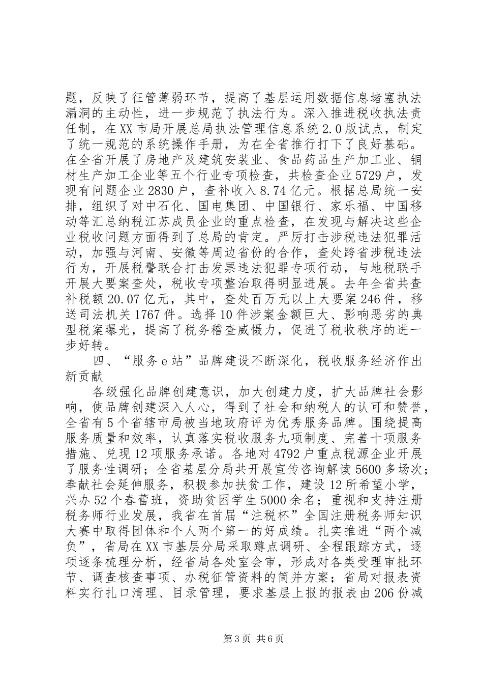 国税系统年度工作总结_第3页