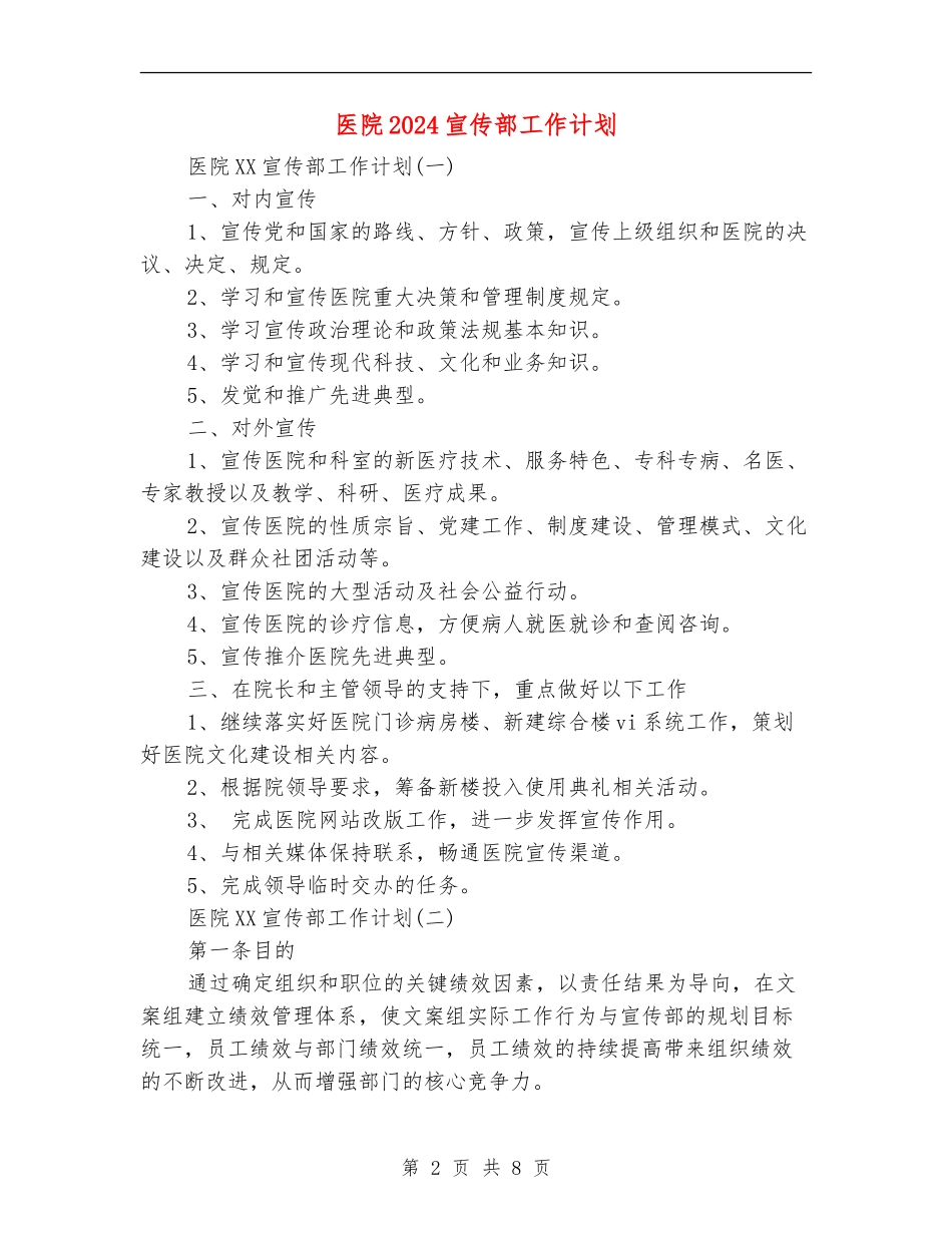 医院2024宣传部工作计划_第2页