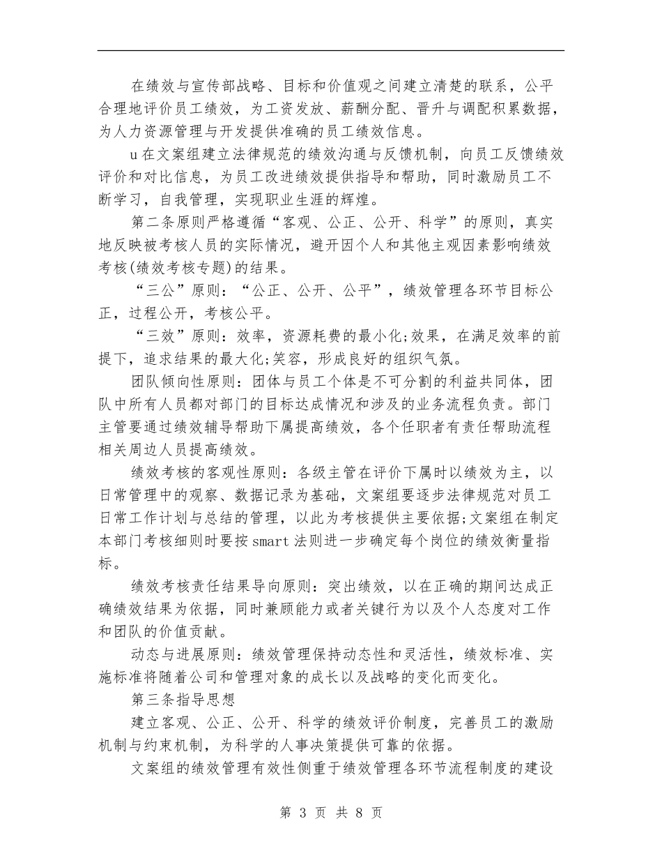 医院2024宣传部工作计划_第3页