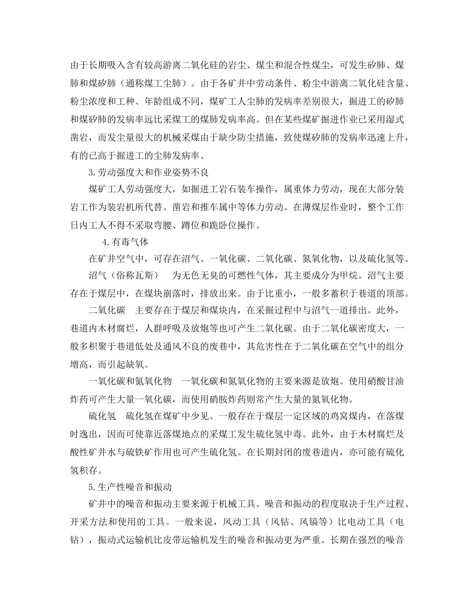 《安全管理职业卫生》之采矿业的职业卫生危害及预防措施 _第2页