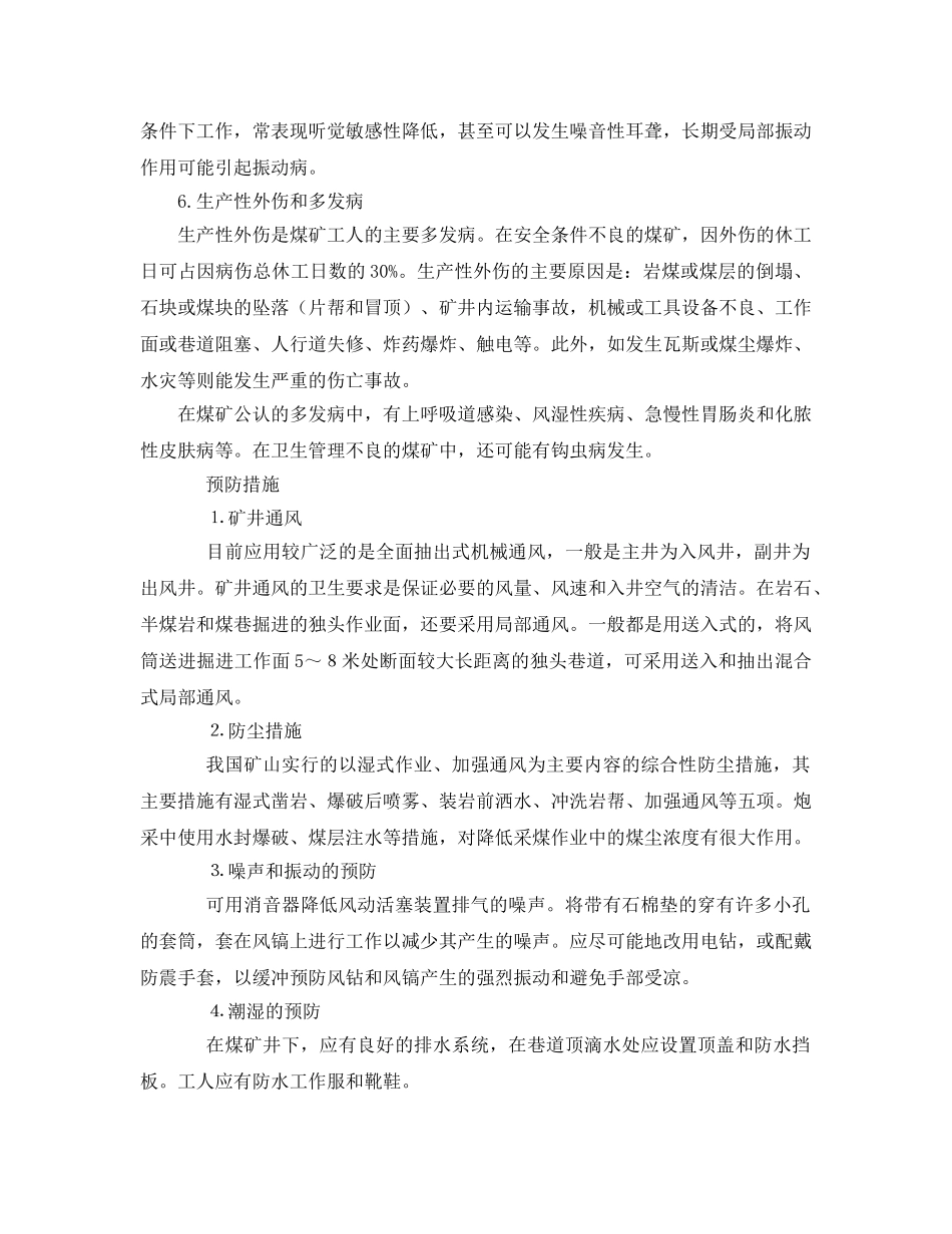 《安全管理职业卫生》之采矿业的职业卫生危害及预防措施 _第3页