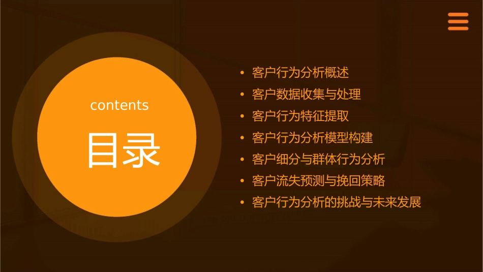 客户行为分析课件_第2页