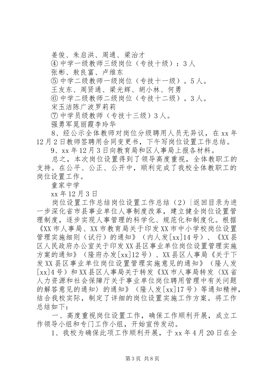 岗位设置工作总结3篇_第3页