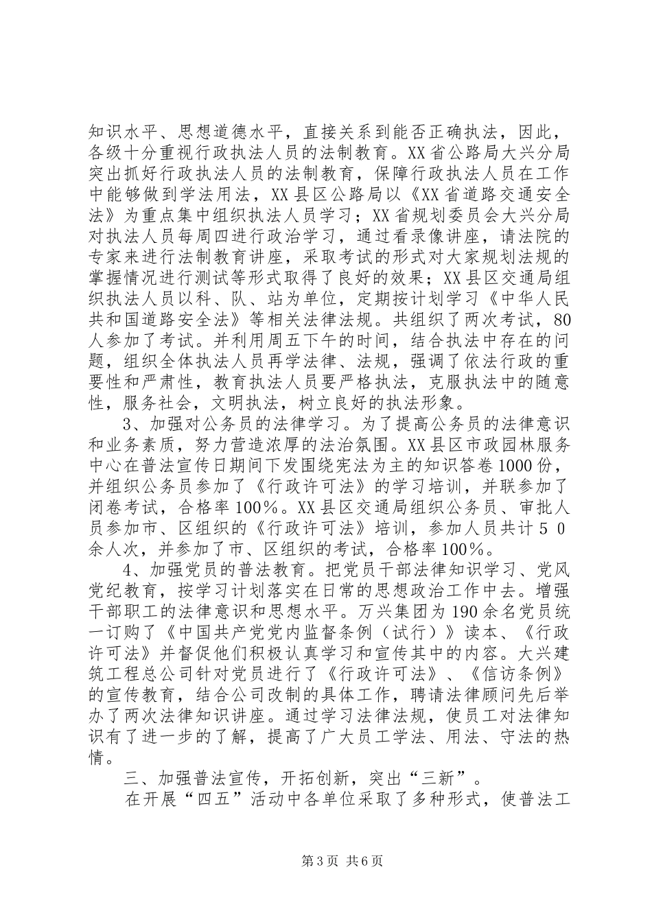 城建厅法制宣传半年工作总结_第3页