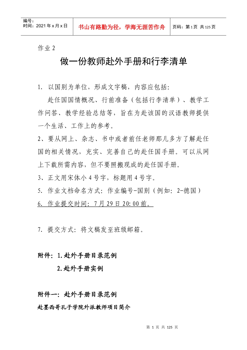 汉语教师志愿者手册_第1页