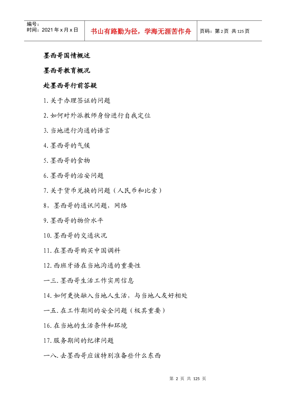 汉语教师志愿者手册_第2页