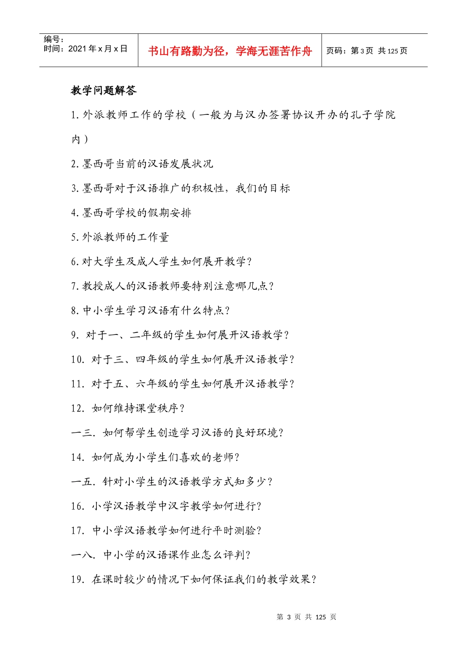 汉语教师志愿者手册_第3页