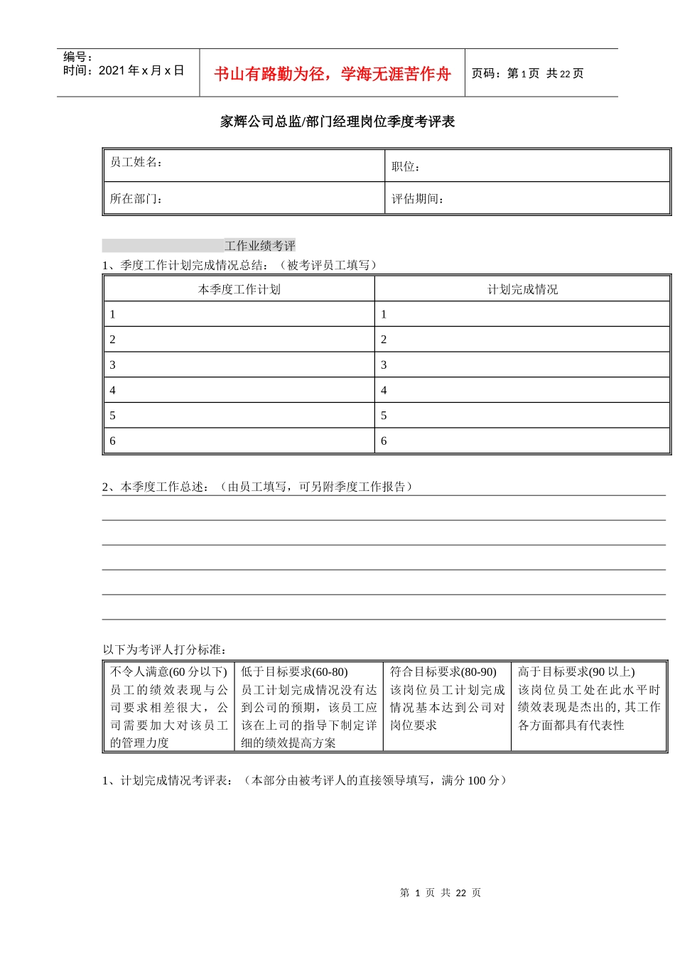 绩效考评表01102514277141_第1页