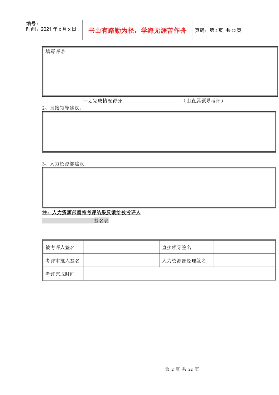 绩效考评表01102514277141_第2页