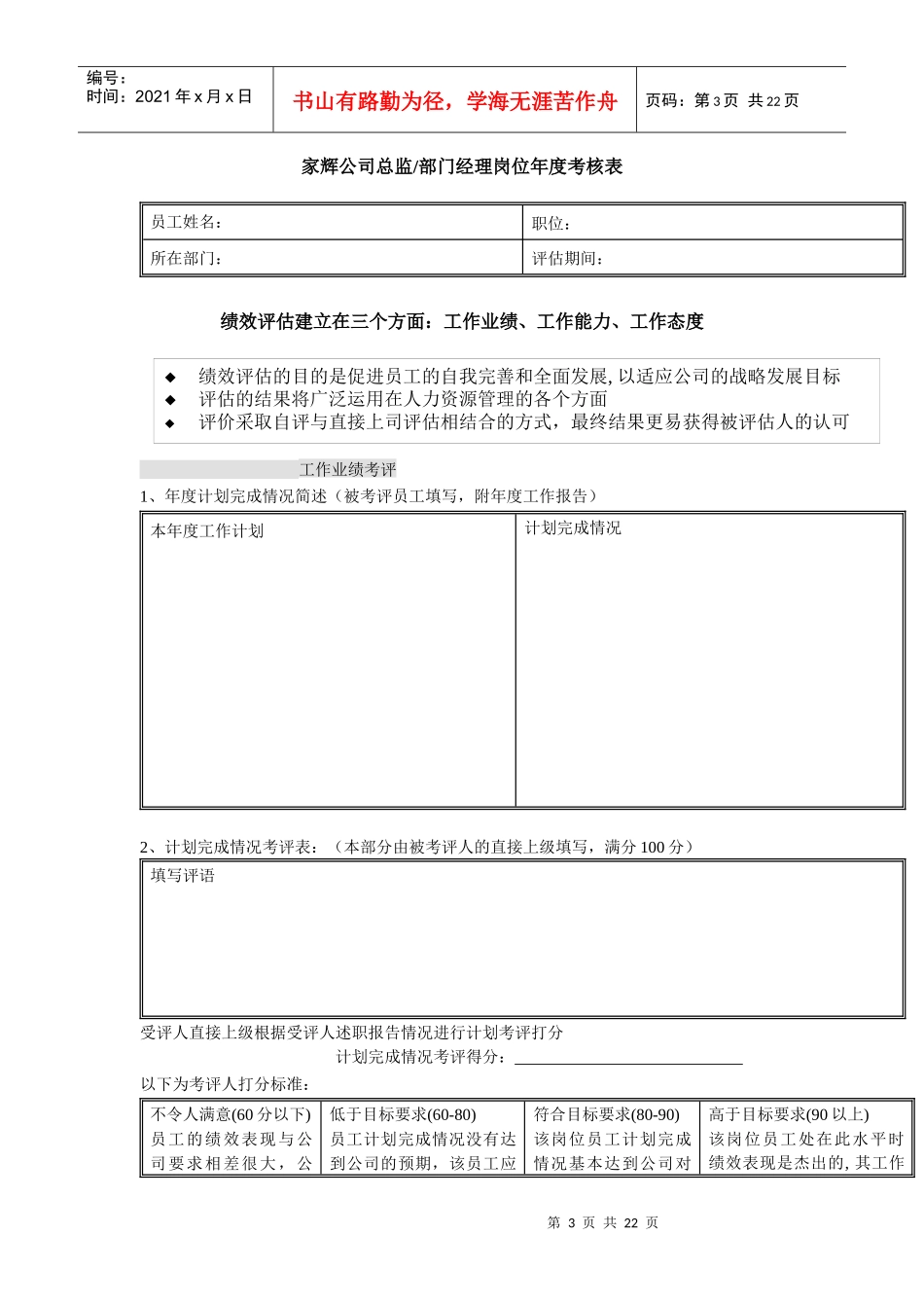 绩效考评表01102514277141_第3页