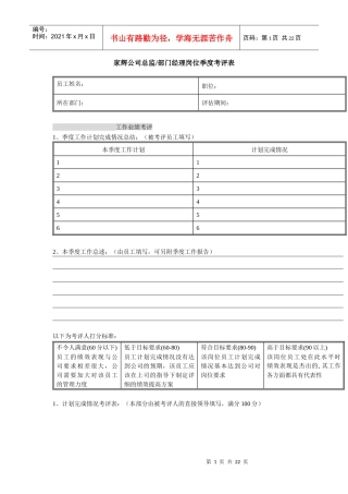 绩效考评表01102514277141