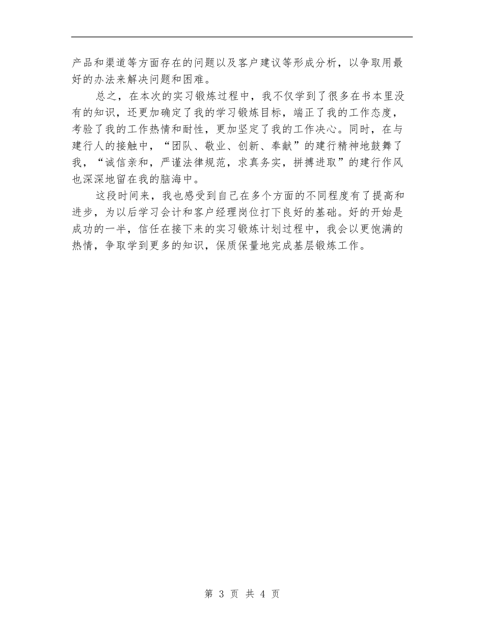 2024年12月银行职员个人年终工作总结_第3页