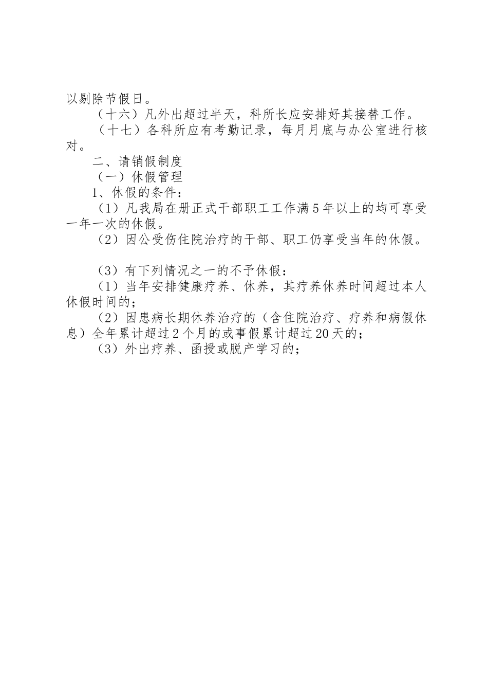 县地税局管理工作规章制度 _第3页