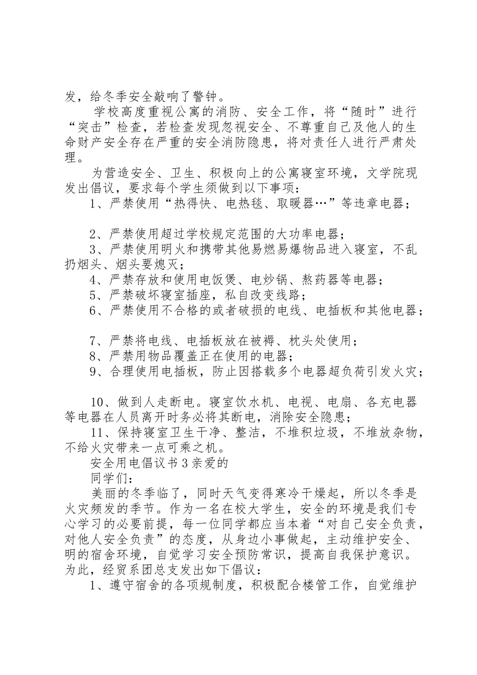 安全用电倡议书范文_第2页