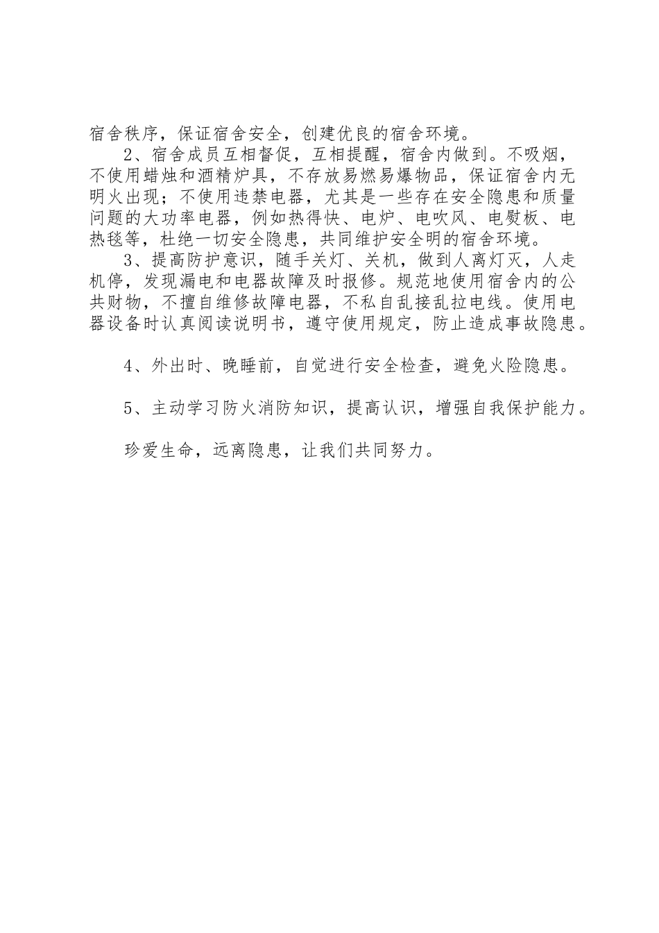 安全用电倡议书范文_第3页