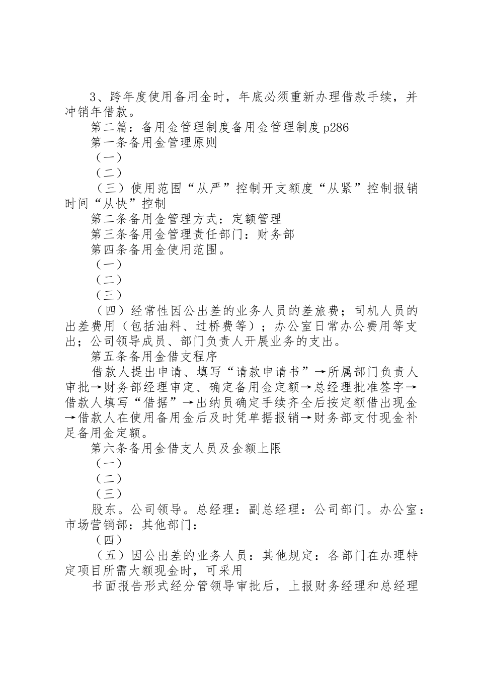 备用金管理规章制度 (19)_第2页