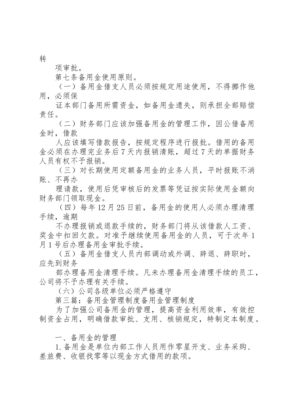 备用金管理规章制度 (19)_第3页