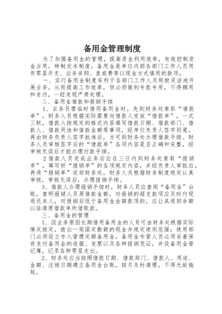 备用金管理规章制度 (19)