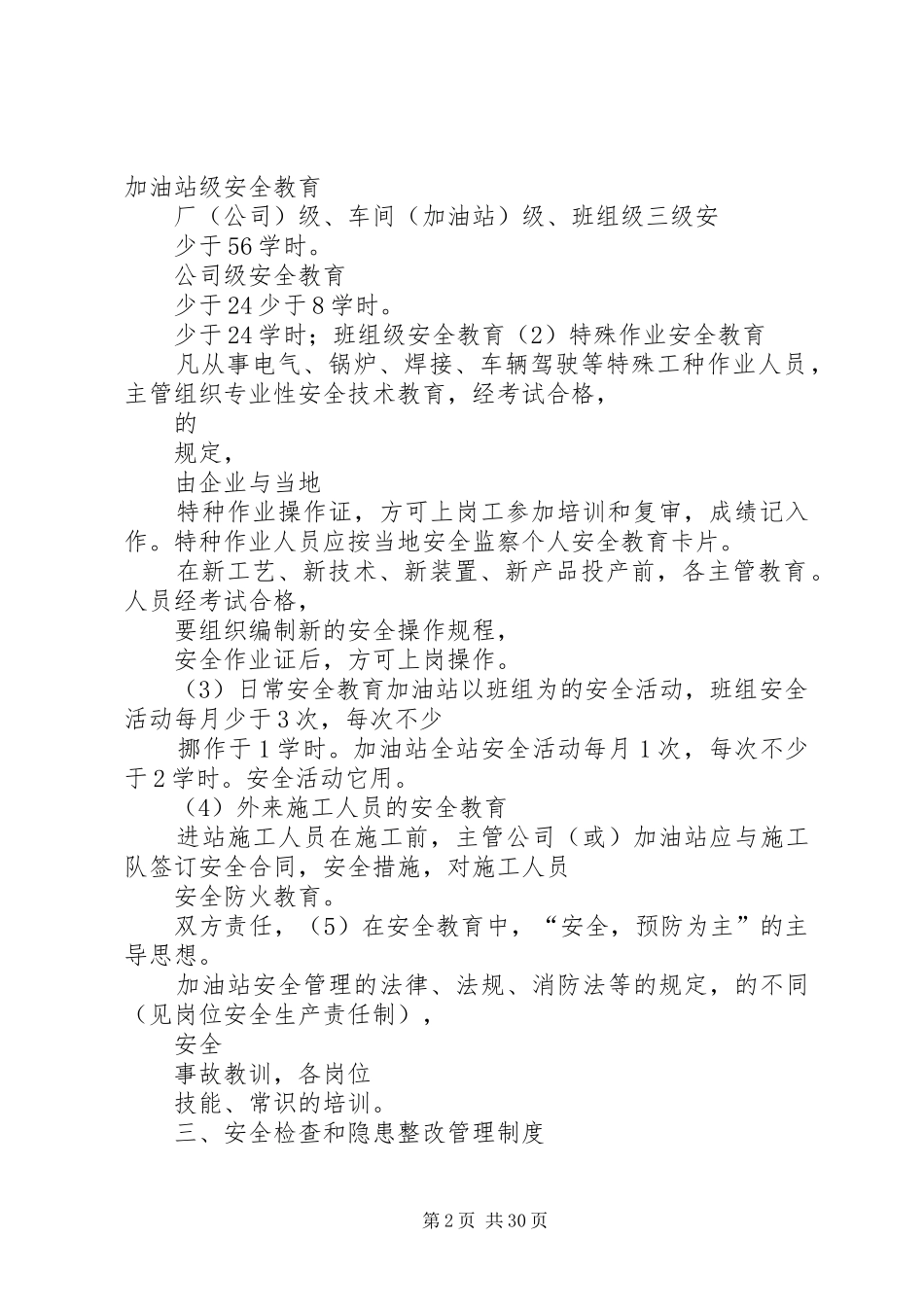 安监局工作管理规章制度_第2页