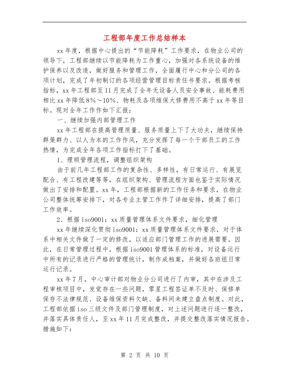 工程部年度工作总结样本_第2页