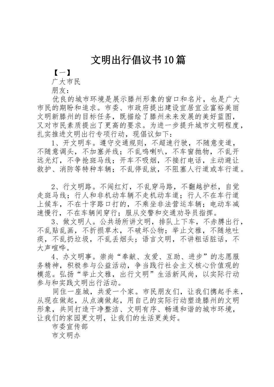 文明出行倡议书范文10篇_第1页