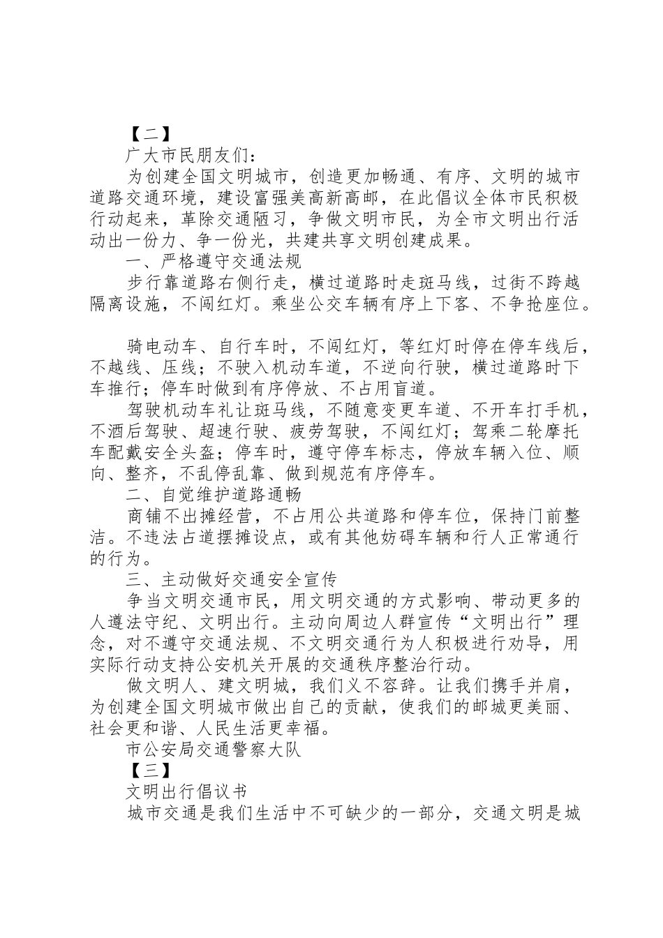 文明出行倡议书范文10篇_第2页