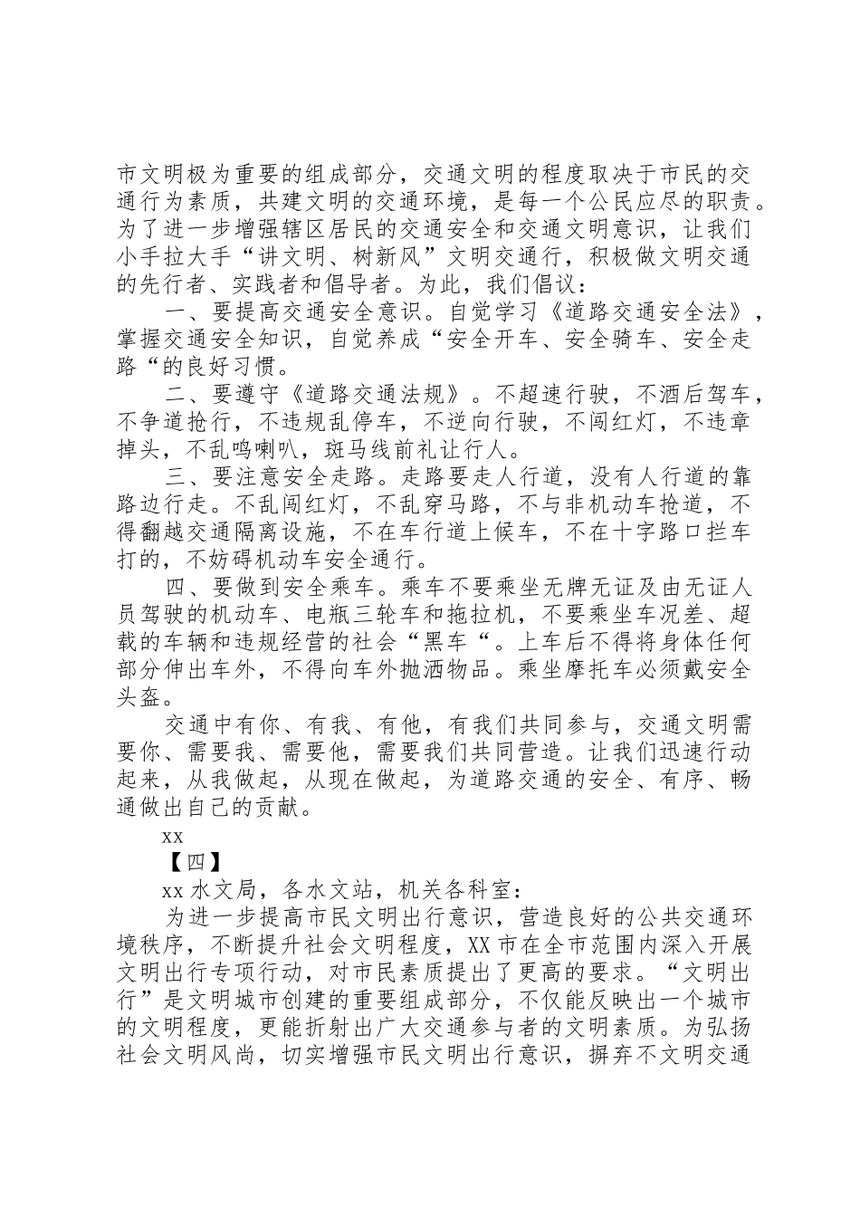 文明出行倡议书范文10篇_第3页