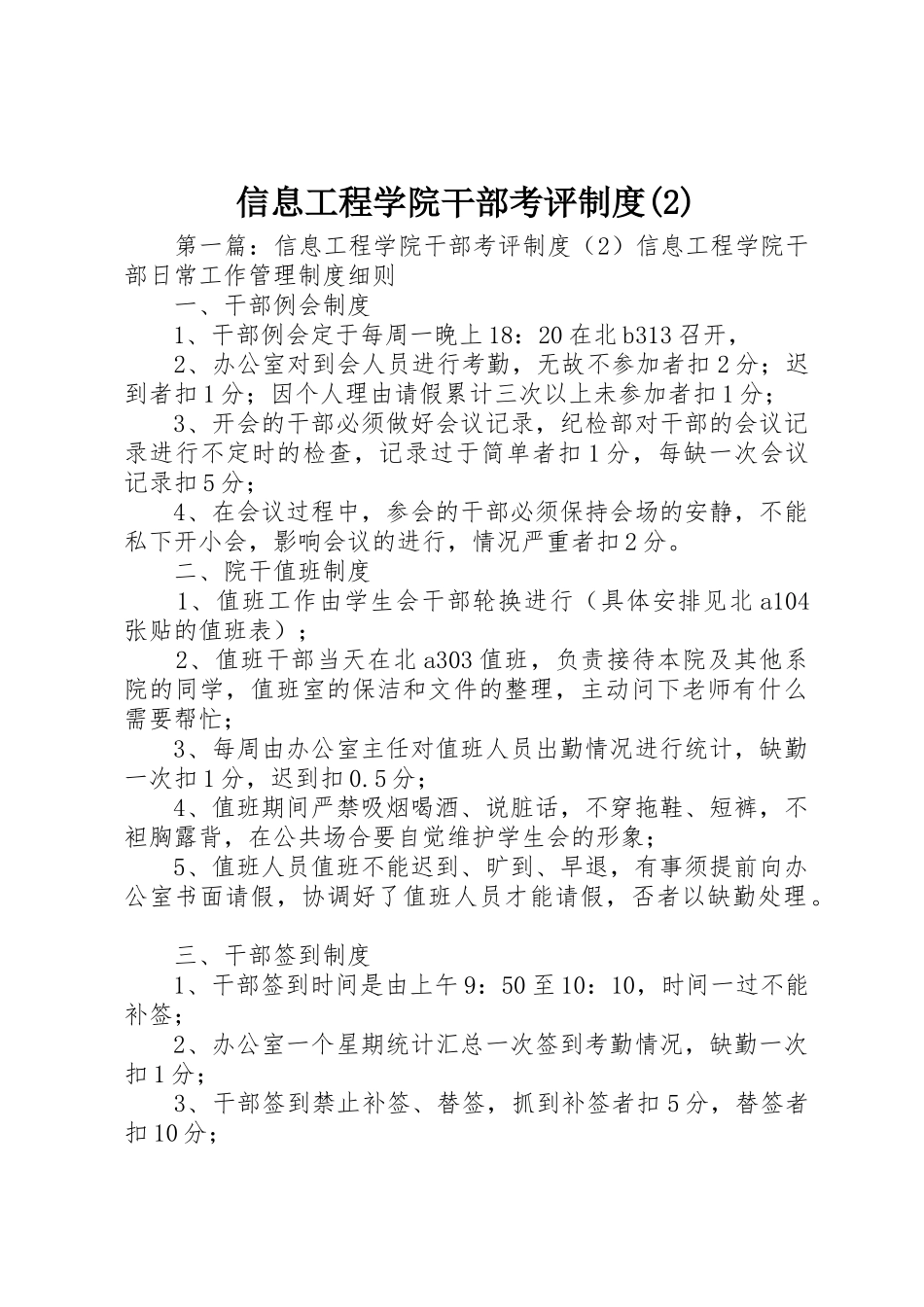 信息工程学院干部考评规章制度_第1页