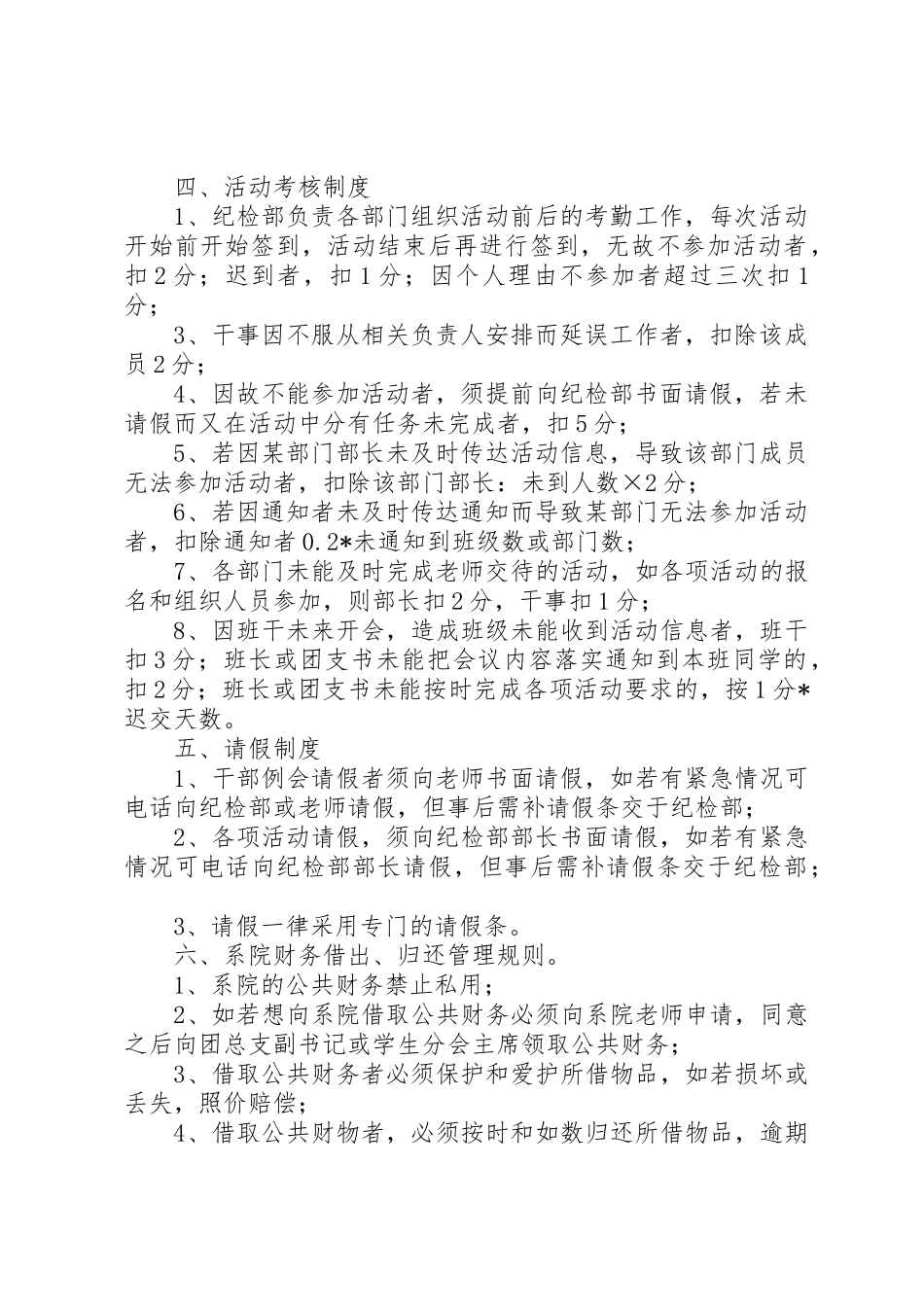 信息工程学院干部考评规章制度_第2页
