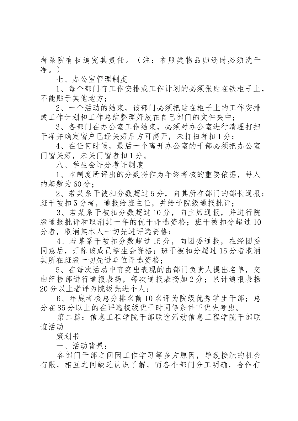 信息工程学院干部考评规章制度_第3页