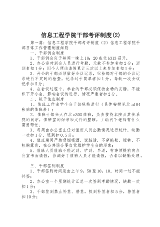 信息工程学院干部考评规章制度