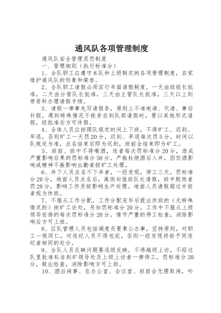 通风队各项规章制度管理