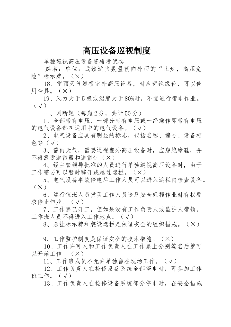 高压设备巡视规章制度细则_第1页