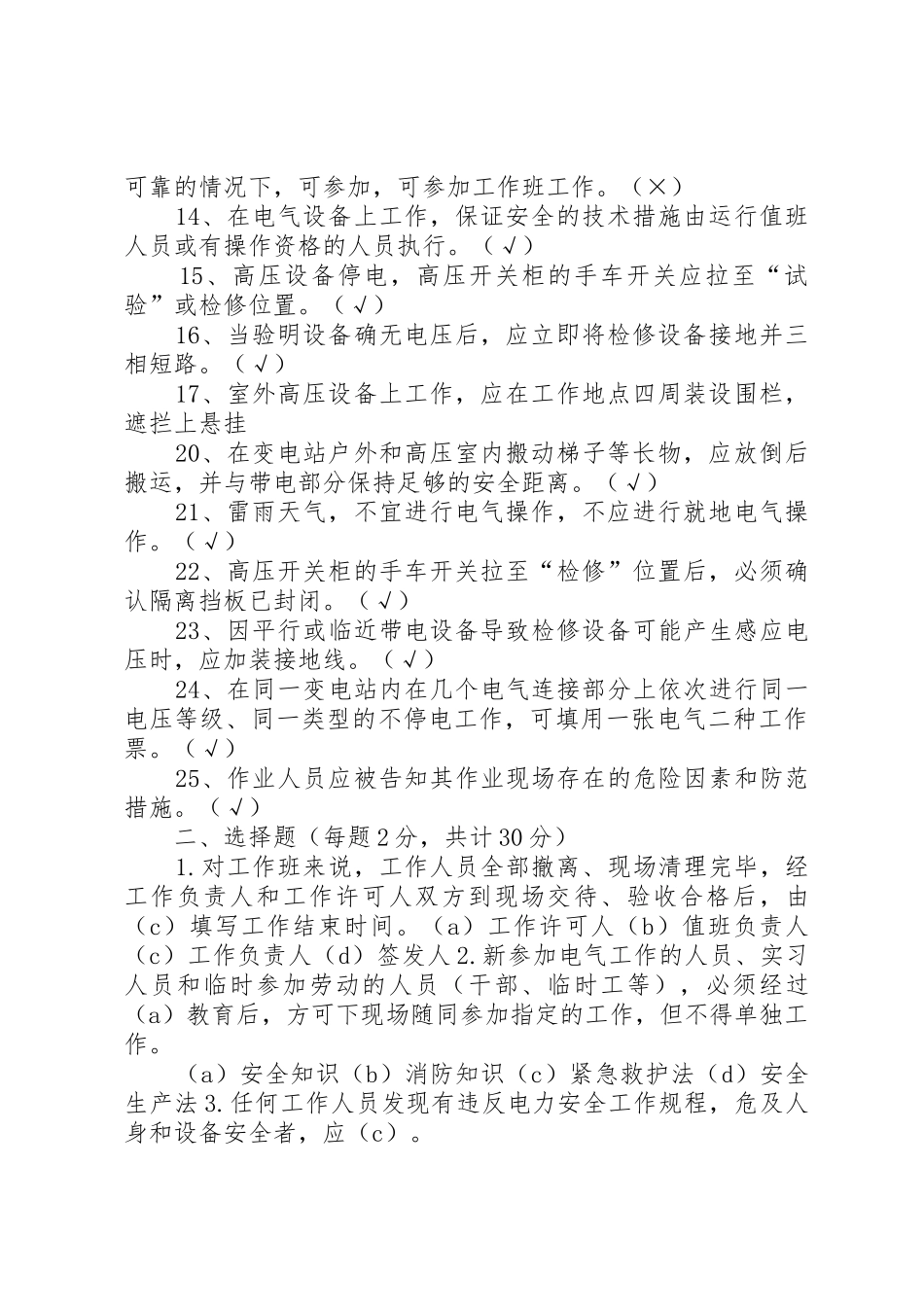 高压设备巡视规章制度细则_第2页