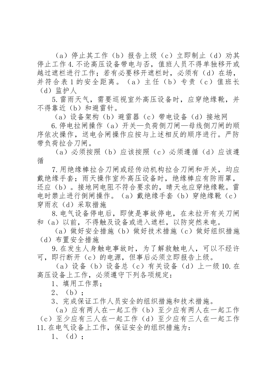 高压设备巡视规章制度细则_第3页