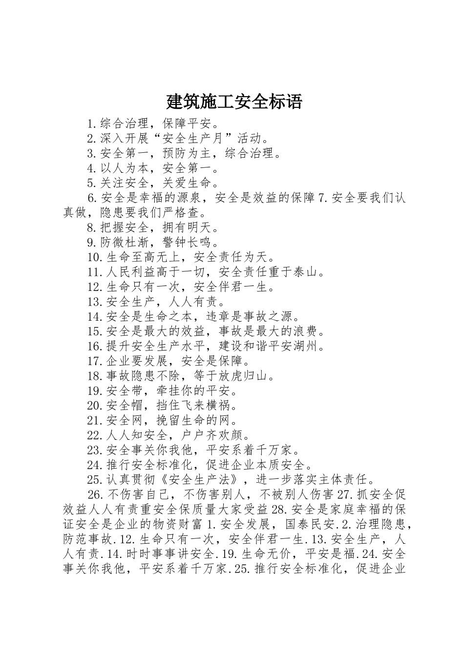 建筑施工安全标语集锦_第1页