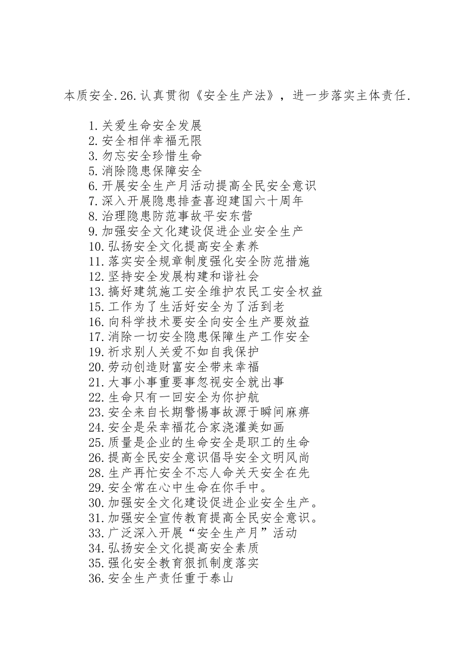 建筑施工安全标语集锦_第2页
