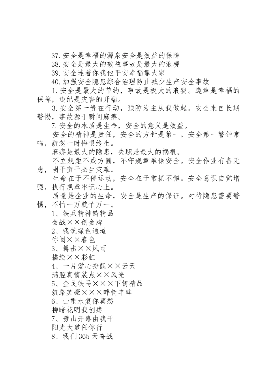 建筑施工安全标语集锦_第3页