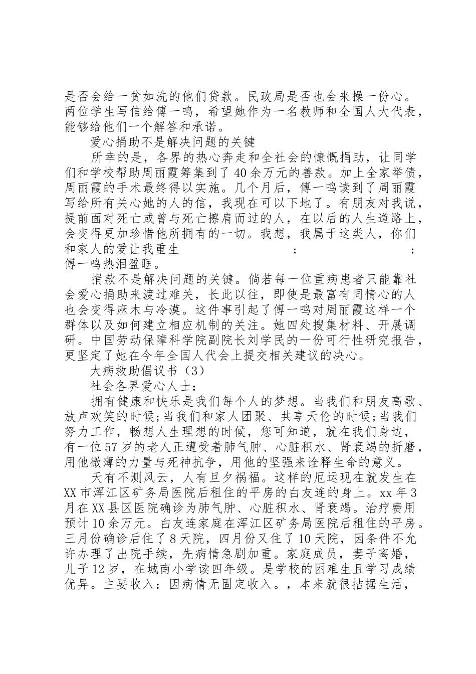大病救助倡议书范文_第2页