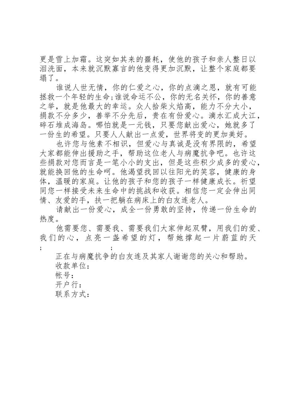 大病救助倡议书范文_第3页