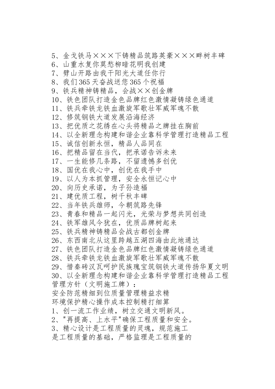 建筑工地安全质量标语集锦_第2页