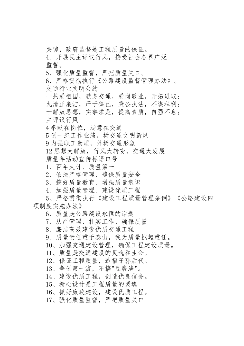 建筑工地安全质量标语集锦_第3页