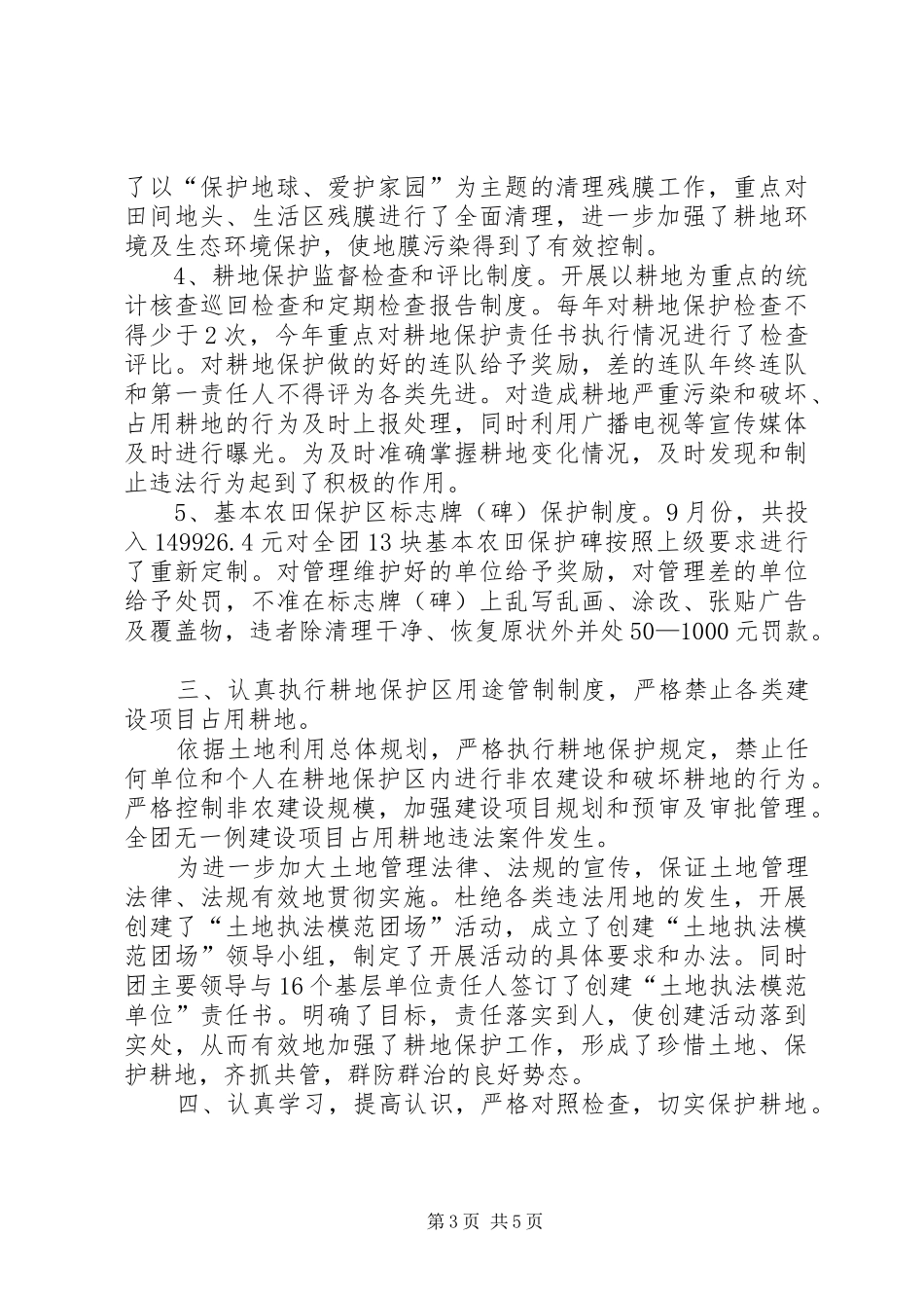 国土资源局耕地保护工作总结_第3页